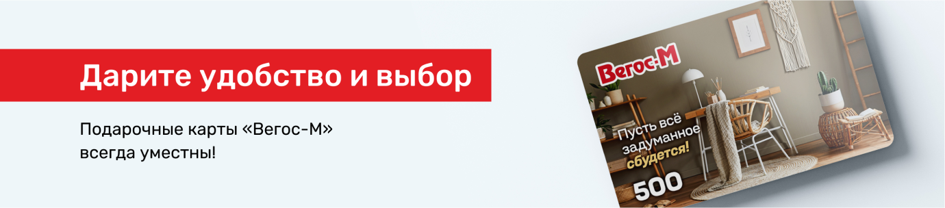 Подарочная карта «Вегос-М» — баннер