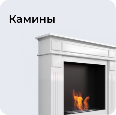 Камины