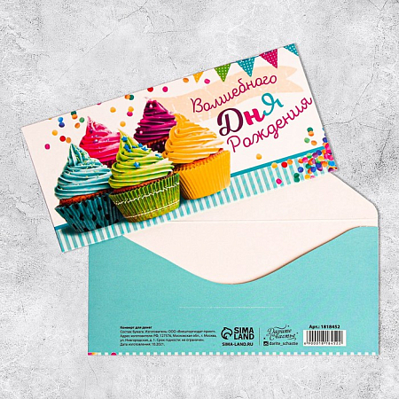 Конверт для денег «Волшебного Дня Рождения», 16,5 × 8 см