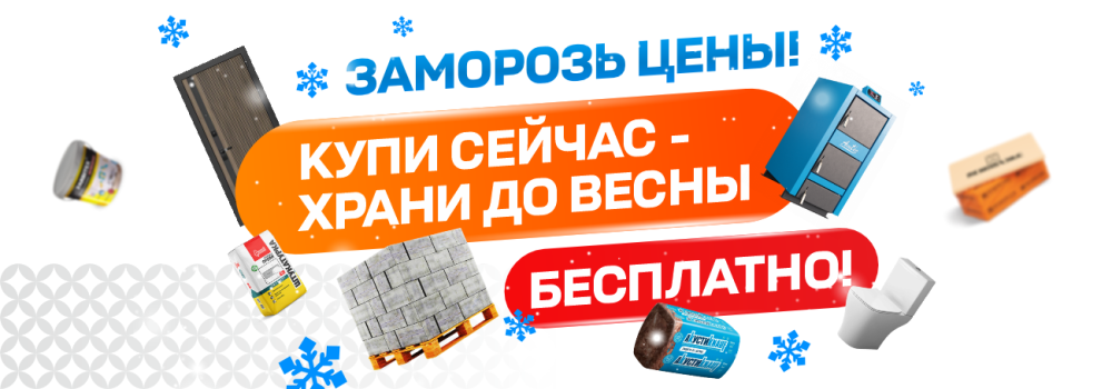 Храни до весны