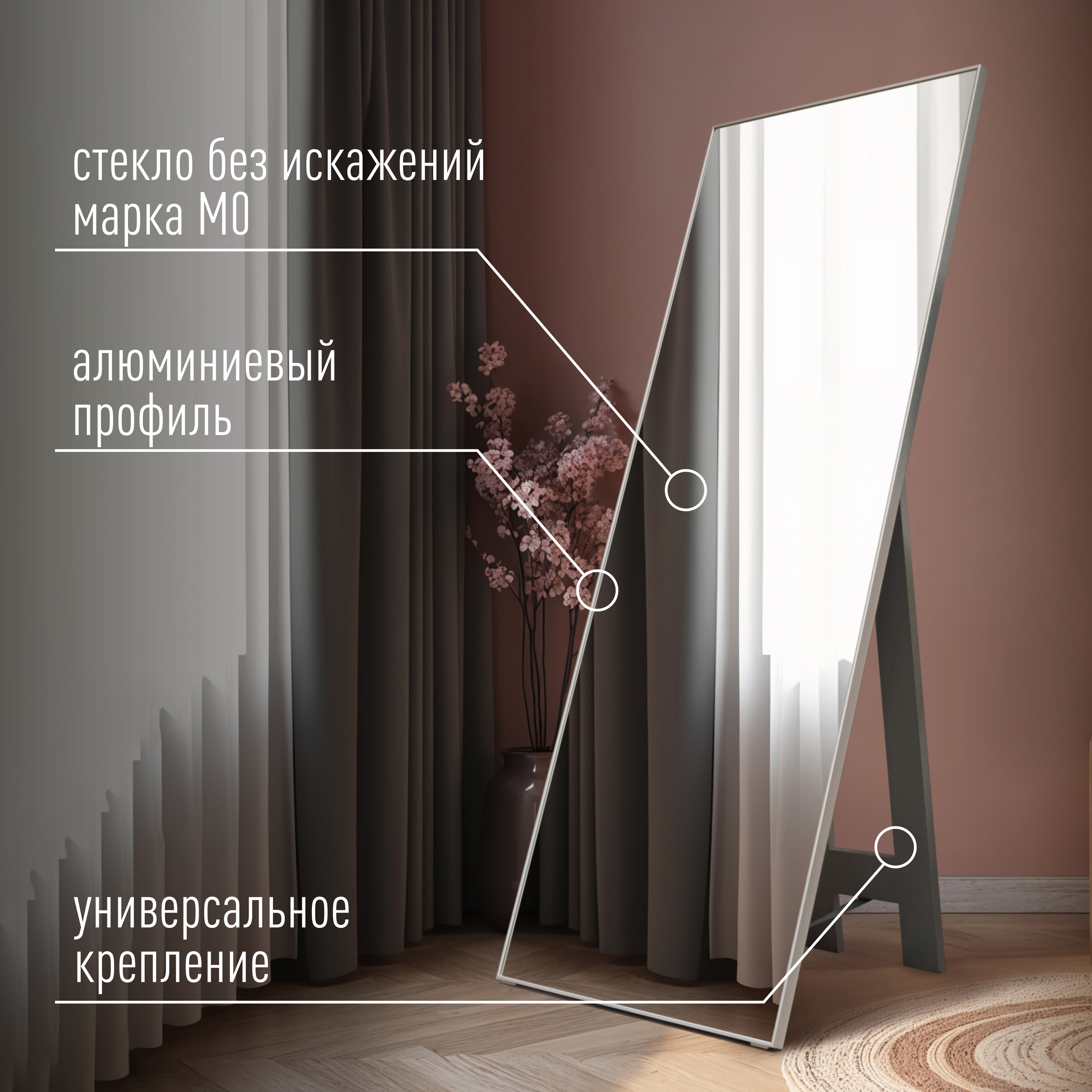 Монреаль 600х1500 (алюминиевый профиль) напольное