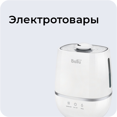 Электротовары