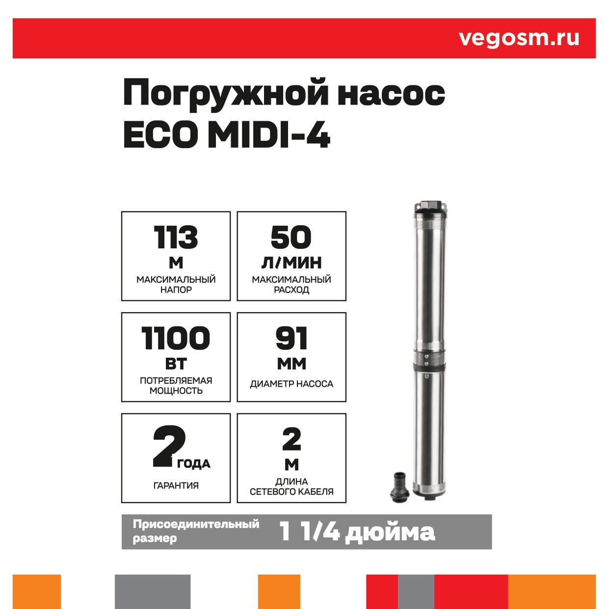 Насос ECO MIDI 4
