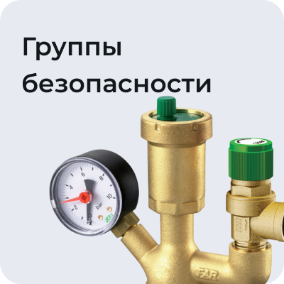 Группы безопасности