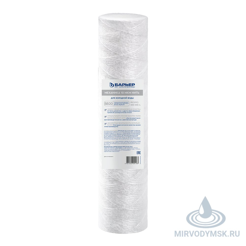 Картридж Барьер механика ВВ20 нить 10 мкр(_1_)