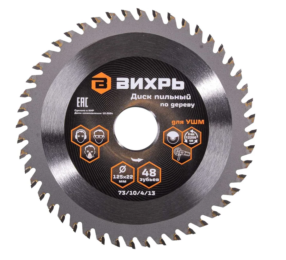 Диск пильный по дереву для УШМ 125х22 мм, 48 зубьев+кольцо 20/22, 16/22 Вихрь