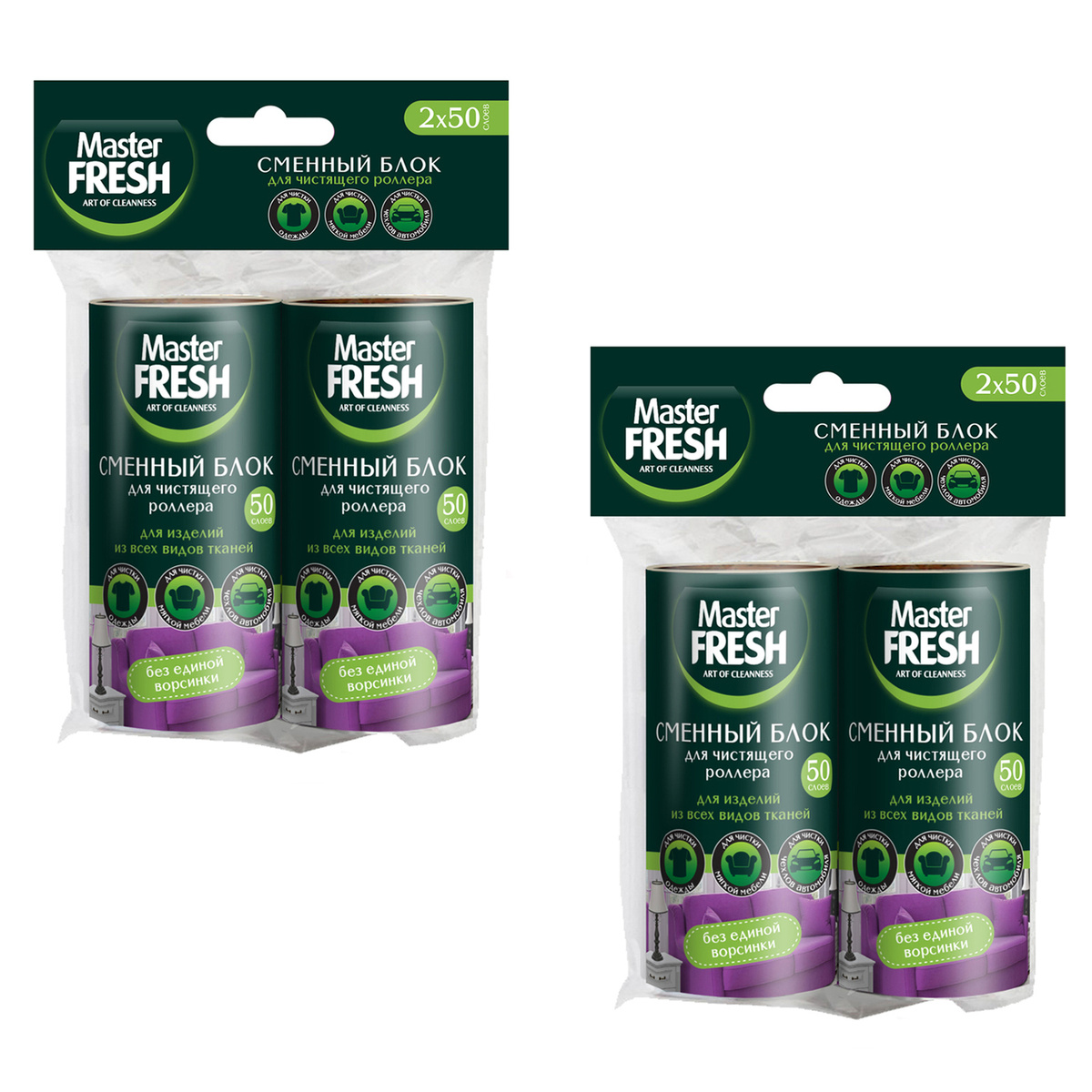 Блоки сменные Master FRESH  для чистящего роллера-РОЛИКА, 50 листов, 2 шт.