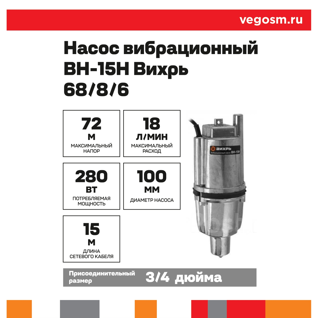 Насос ВН-15Н Вихрь