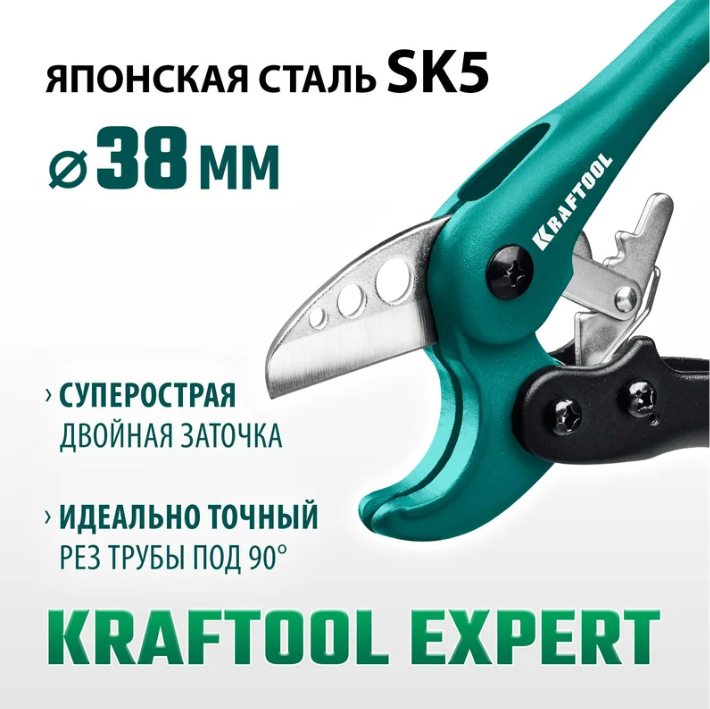 KRAFTOOL  EXPERT до 38 мм, Высокоскоростной труборез по металлопластиковым и пластиковым трубам 2