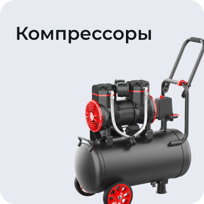 Компрессоры