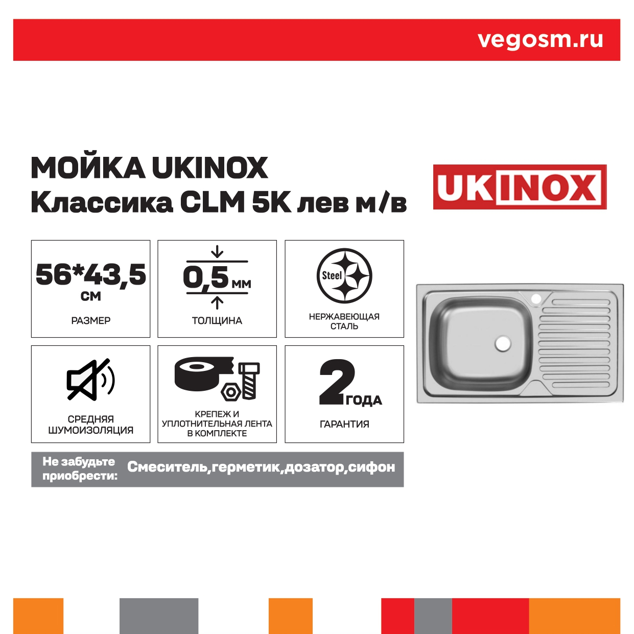 Мойка UKINOX Классика лев