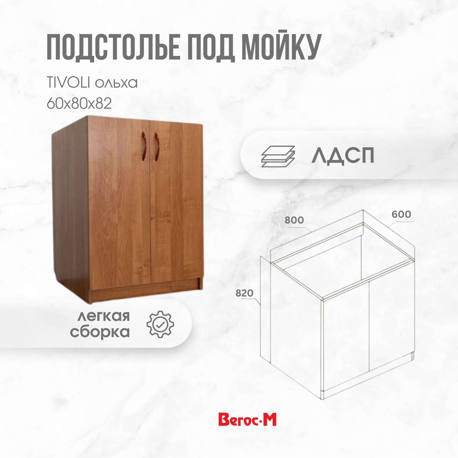 ольха 60 на 80