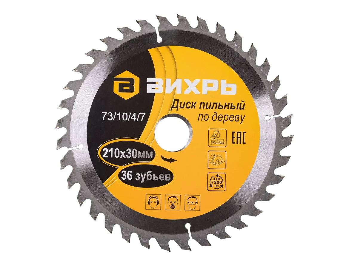 Диск пильный по дереву 210х30 мм,36 зубьев+кольца 16/30, 20/30 Вихрь