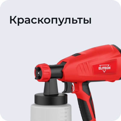 Краскопульты