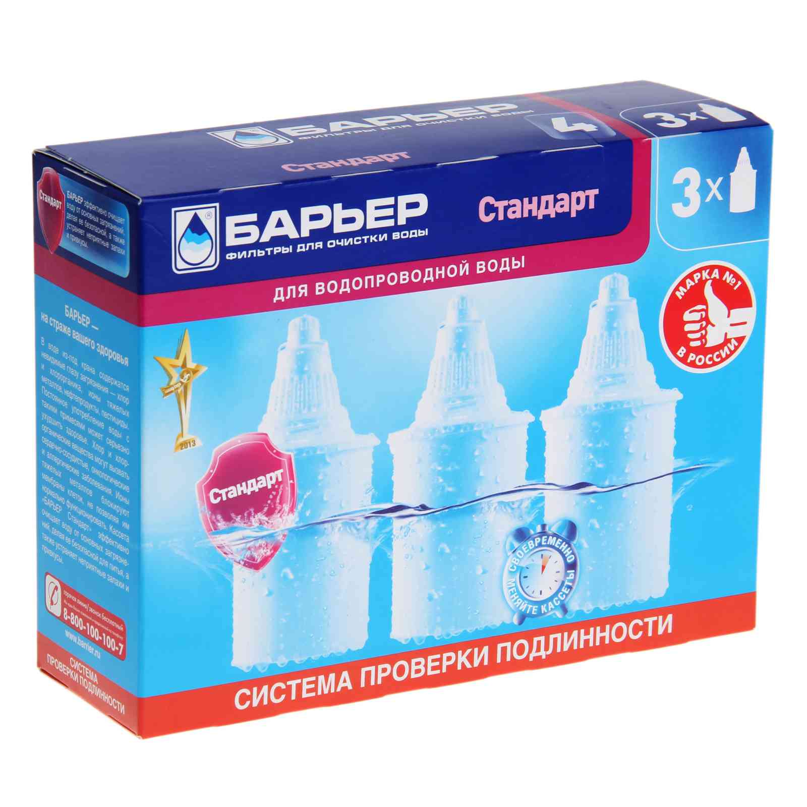 Комплект кассет Барьер-4 (3шт)(__)