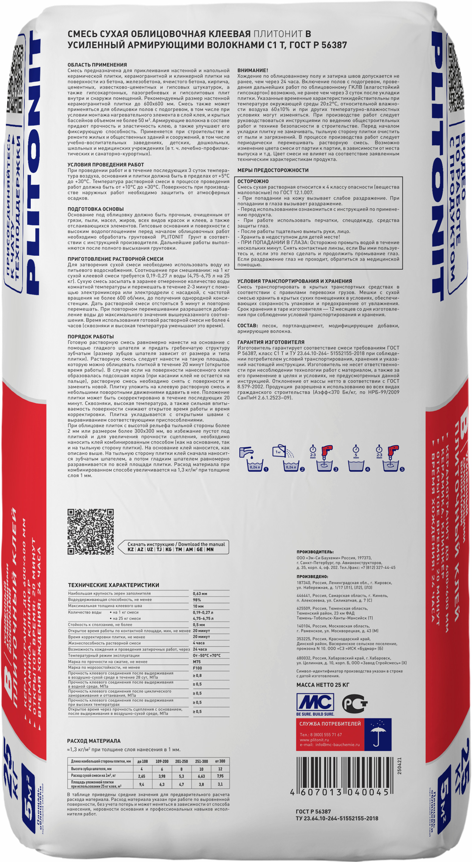 Клей плиточный PLITONIT В 25кг 3