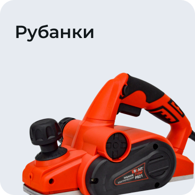 Рубанки