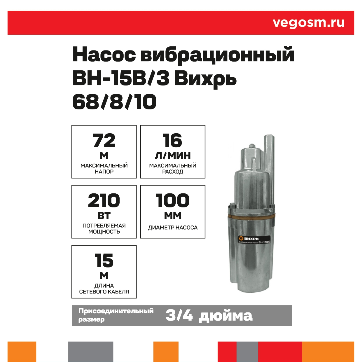 Насос ВН-15В  3 Вихрь