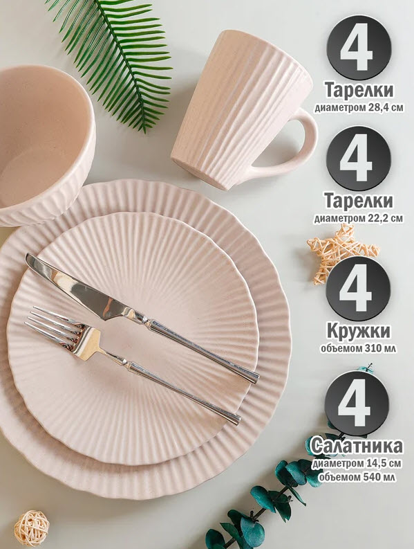 Набор столовый JEWEL Паола 16 предметов (керамика)