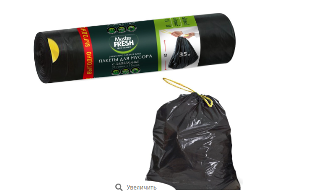 Пакеты для мусора с завязками Master FRESH  35 литров, 15 шт. 14 мкм (25)