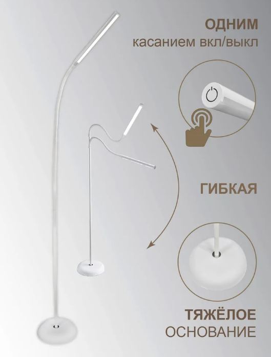 Торшер 8Вт.LED 5000К, сенсорный, с диммированием UL608 белый. (_4_)