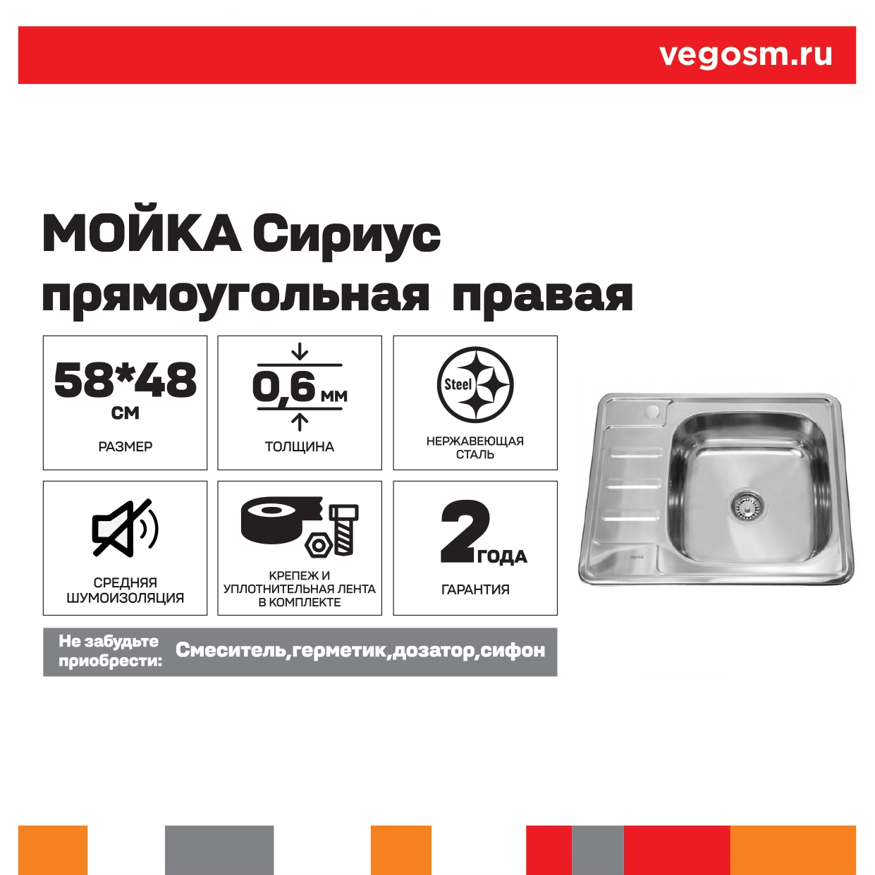 Мойка нерж Сириус 58х48 прав