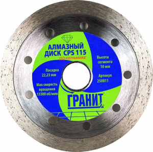 Диск алмаз по керамике 125*2,0  ГРАНИТ (10)