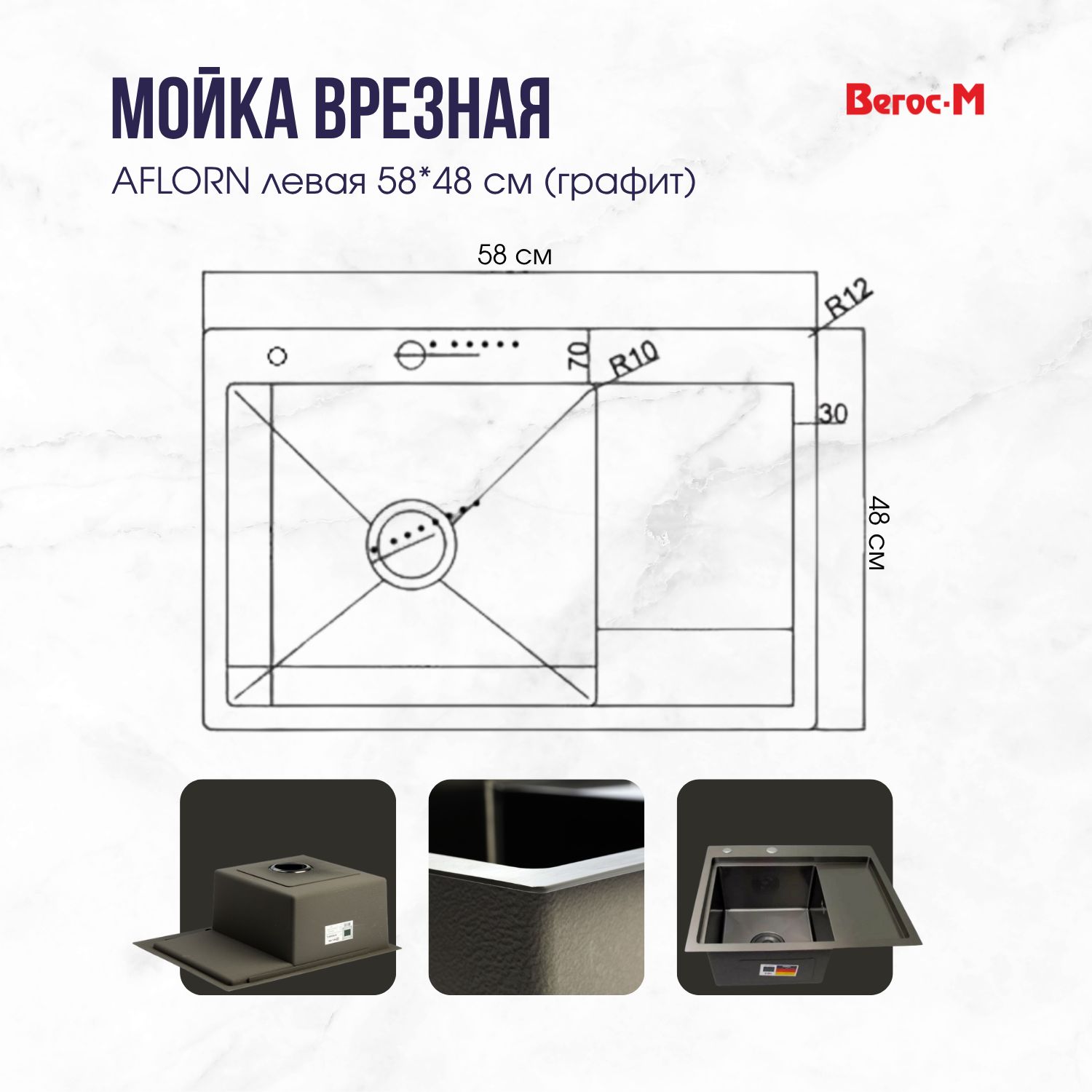 58 на 48 левая