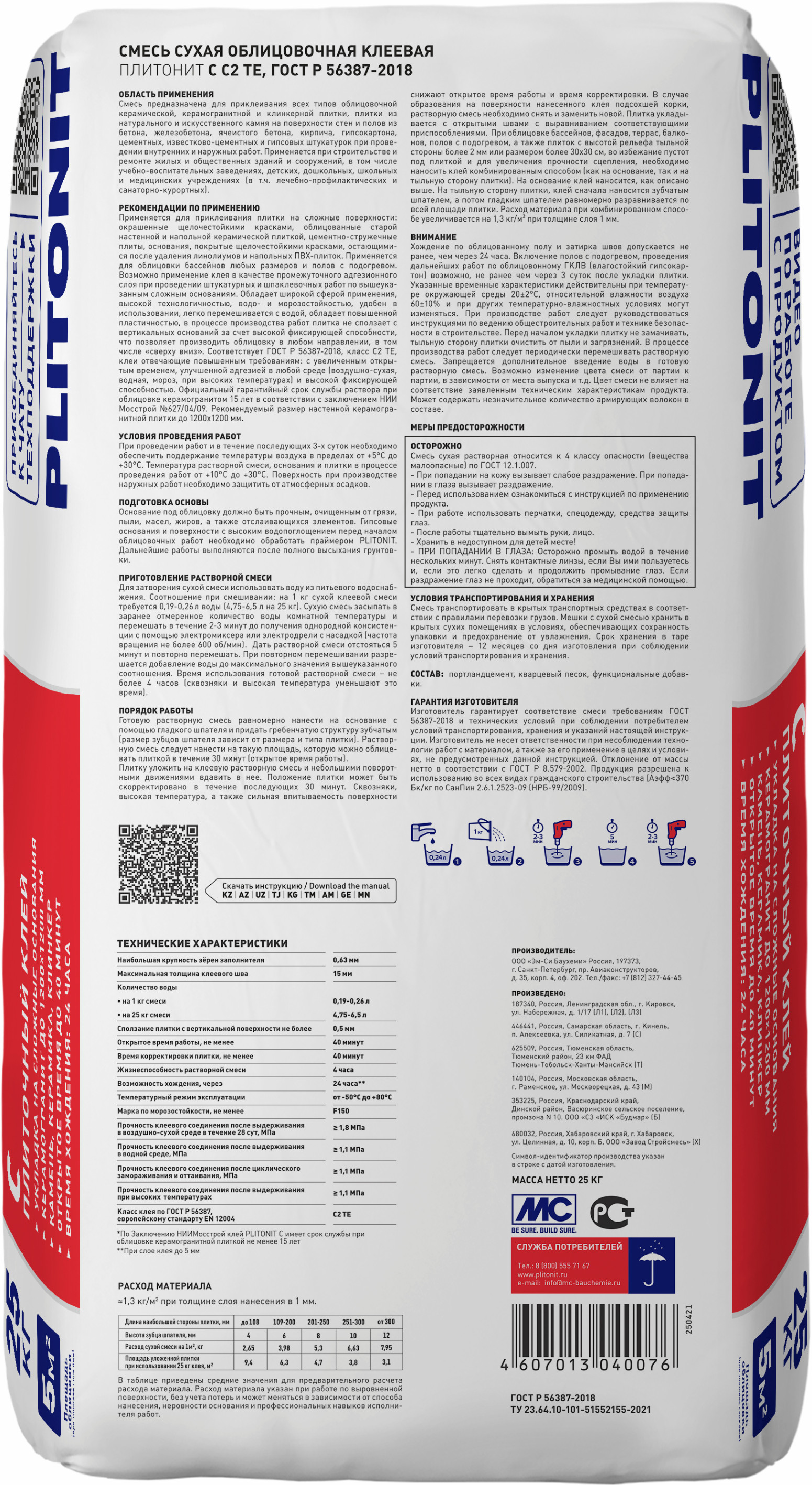 Клей плиточный С PLITONIT 25кг 3