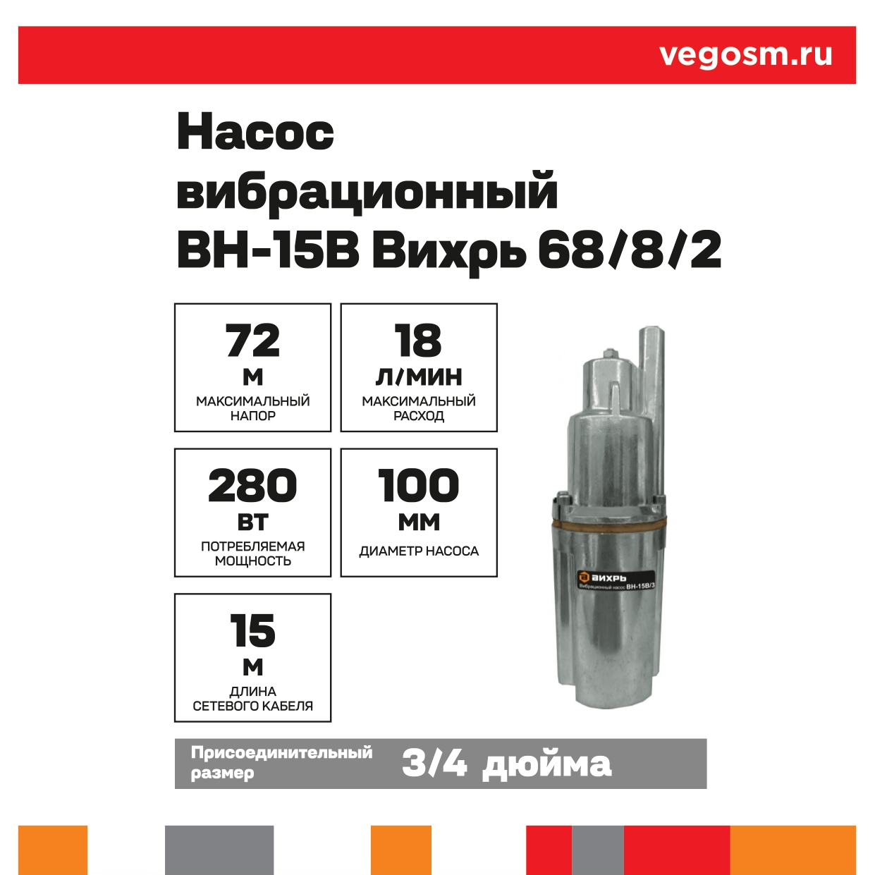 Насос ВН-15В Вихрь