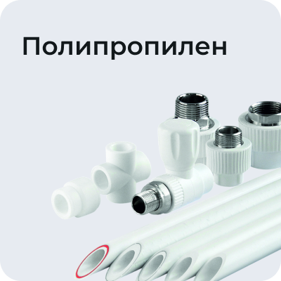 Полипропилен