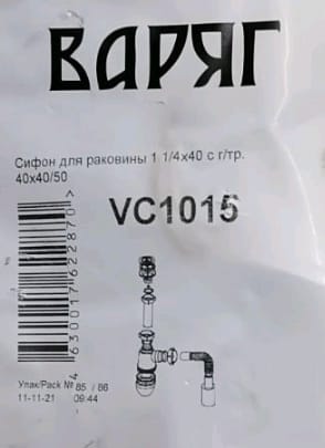 Сифон АНИ 1 1/4"*40 с гибкой трубой 40*40/50  VC1015