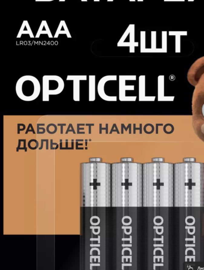 Батарейки AAA 4шт OPTICELL (_48_)