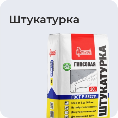 Штукатурка