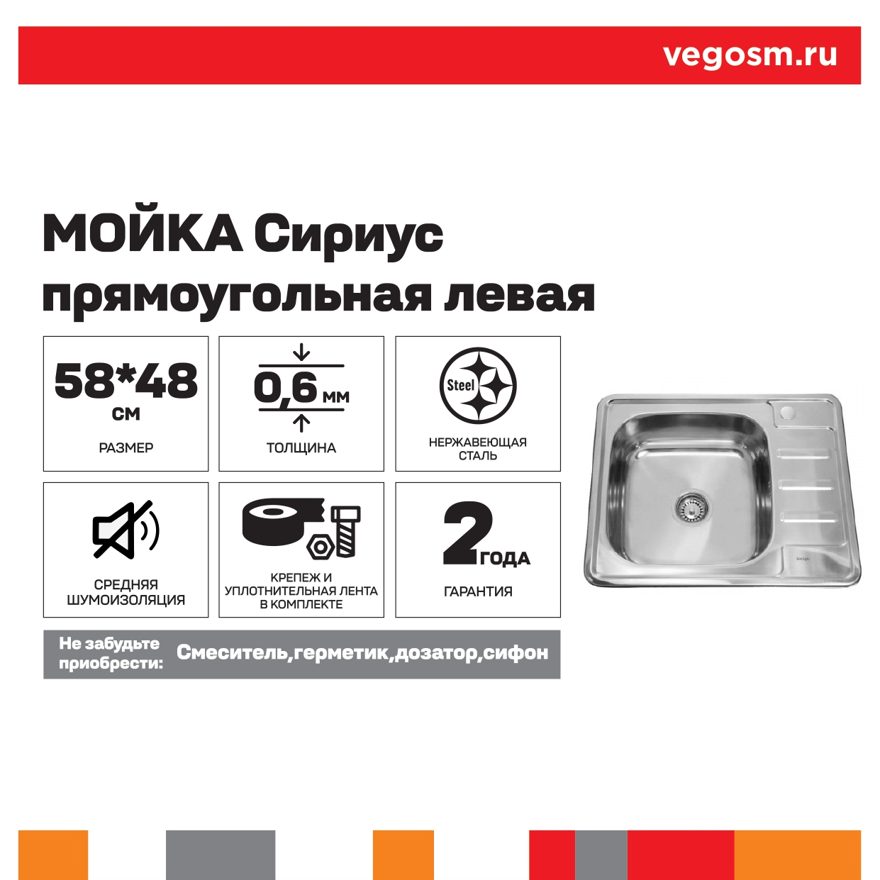 Мойка нерж Сириус 58х48 лев