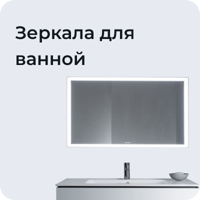 Зеркала для ванной