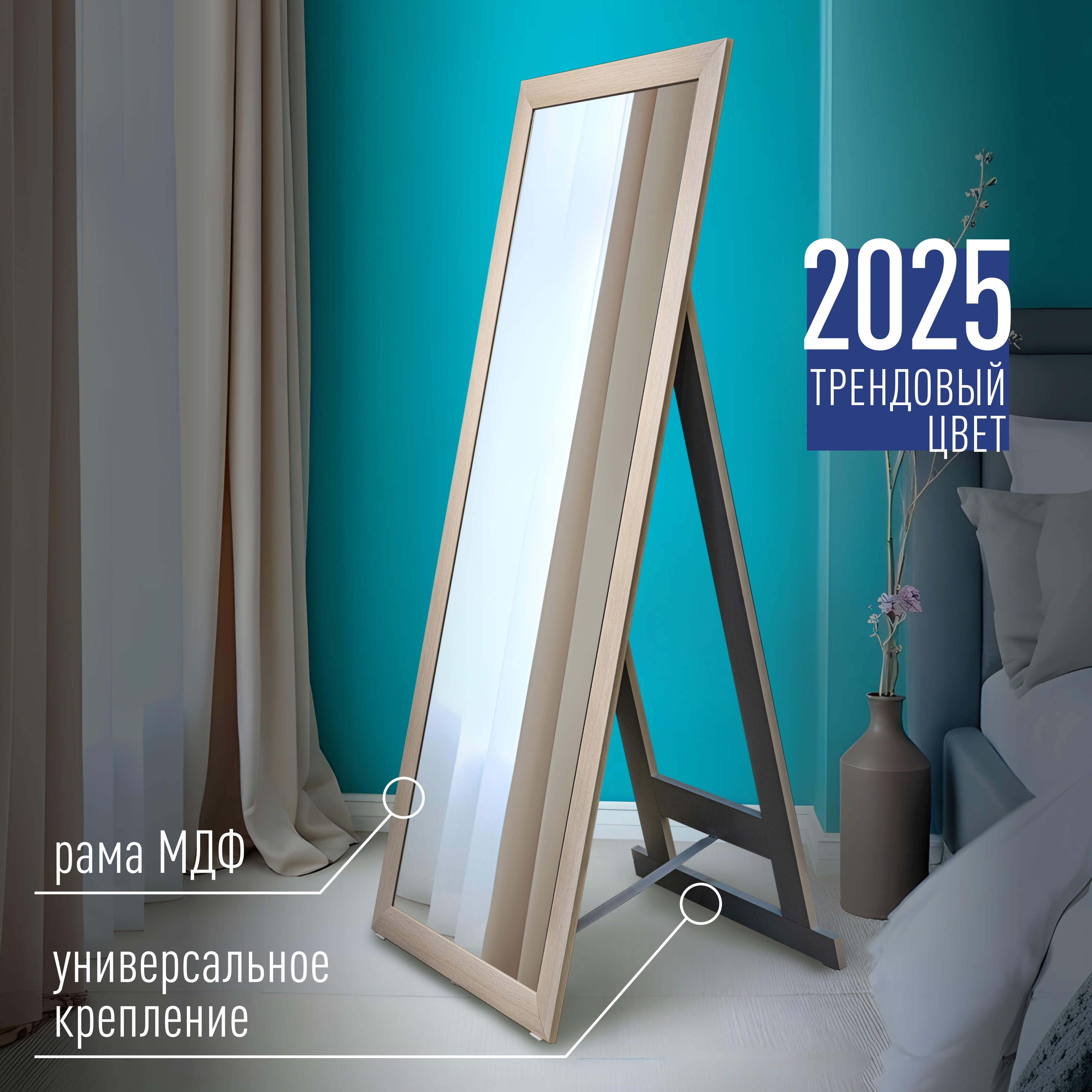 Монреаль Дуб 600х1500 зеркало напольное 1