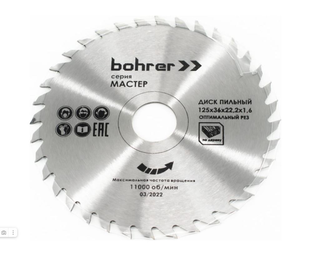 Диск пильный по дереву Bohrer Мастер 125х36х22,2х1,6 (оптимальный рез) (50/1)