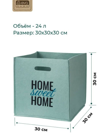 Органайзер для хранения "SWEET HOME" Мятный", 30х30х30см, 24л