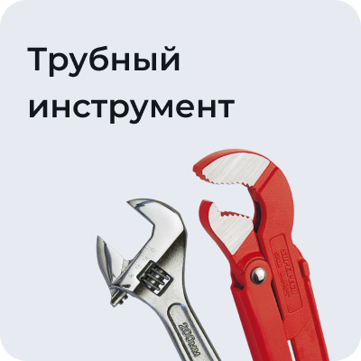 Трубный инструмент