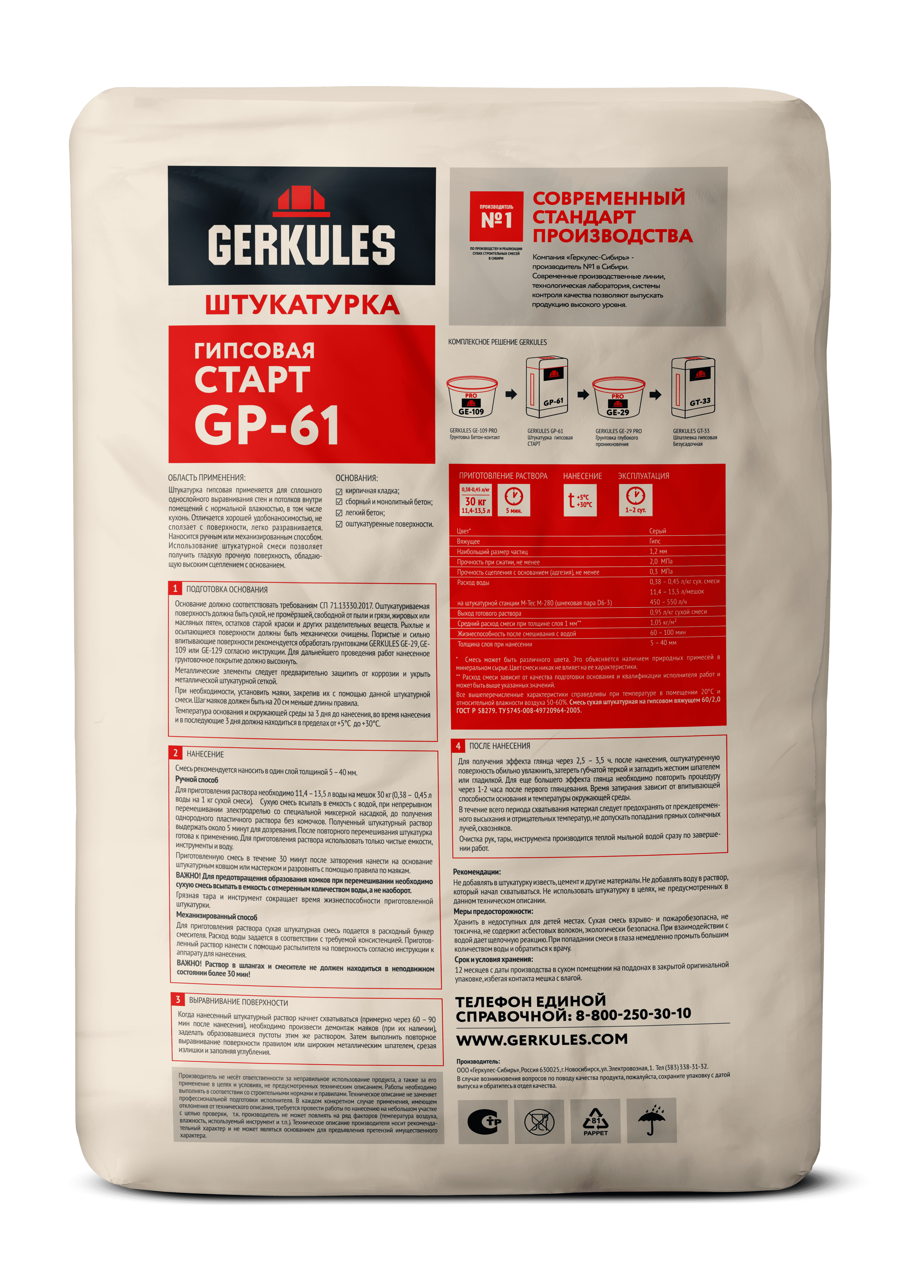 NEW GP-61 (30kg) техничка