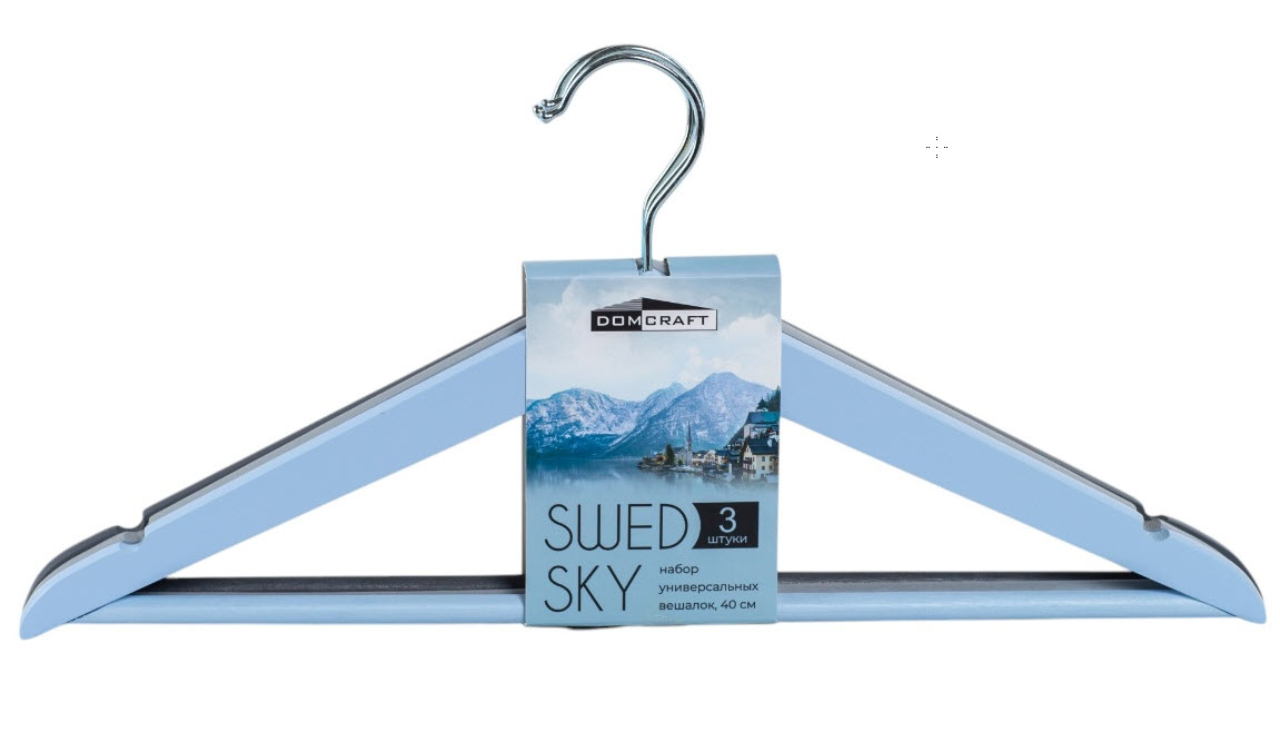 Набор вешалок универсальных SWED SKY 3шт