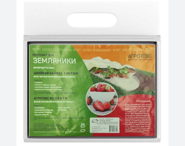 Агротекс Комплект для ЗЕМЛЯНИКИ САДОВОЙ (бело-чёрный 80-1,06 -6м + белый 60-1,6- 7м)			