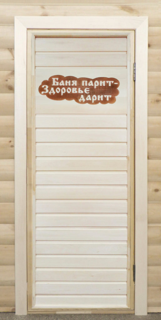 Дверь банная с резной вставкой+короб 1900*700*80 "Баня парит-Здоровье дарит"