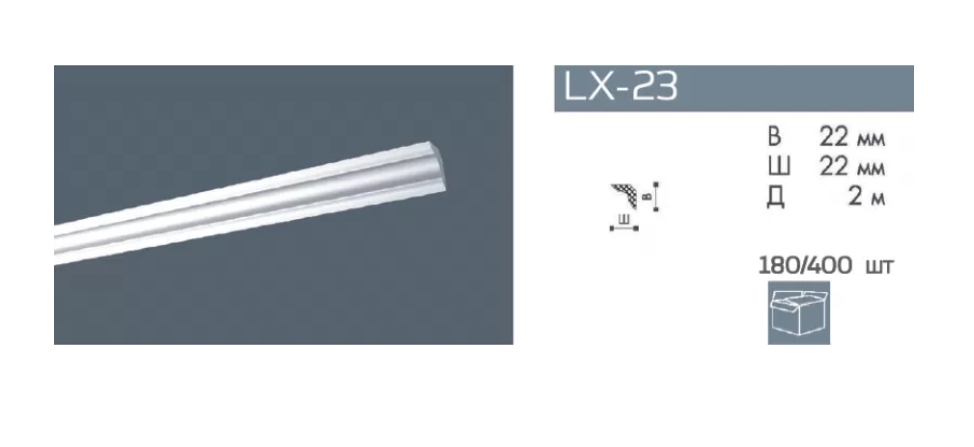 Потолочный плинтус. Профиль LX-23 (180)