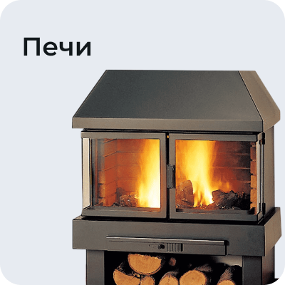 Печи