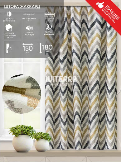 Штора Футуризм 150*180 горчичн лент