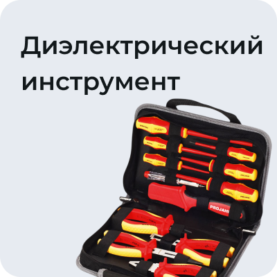 Диэлектрический инструмент
