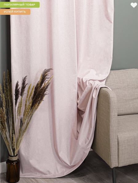 Штора портьерная Бархат Флотэкс 135*260 персик 1шт.