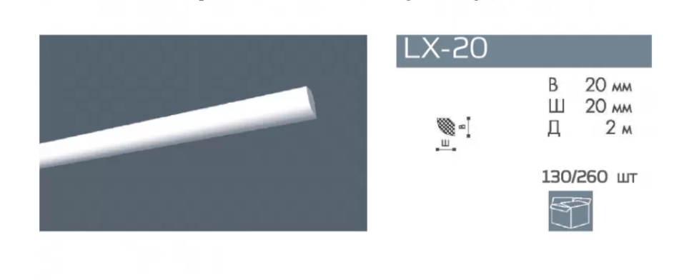 Потолочный плинтус. Профиль LX-20 (130)